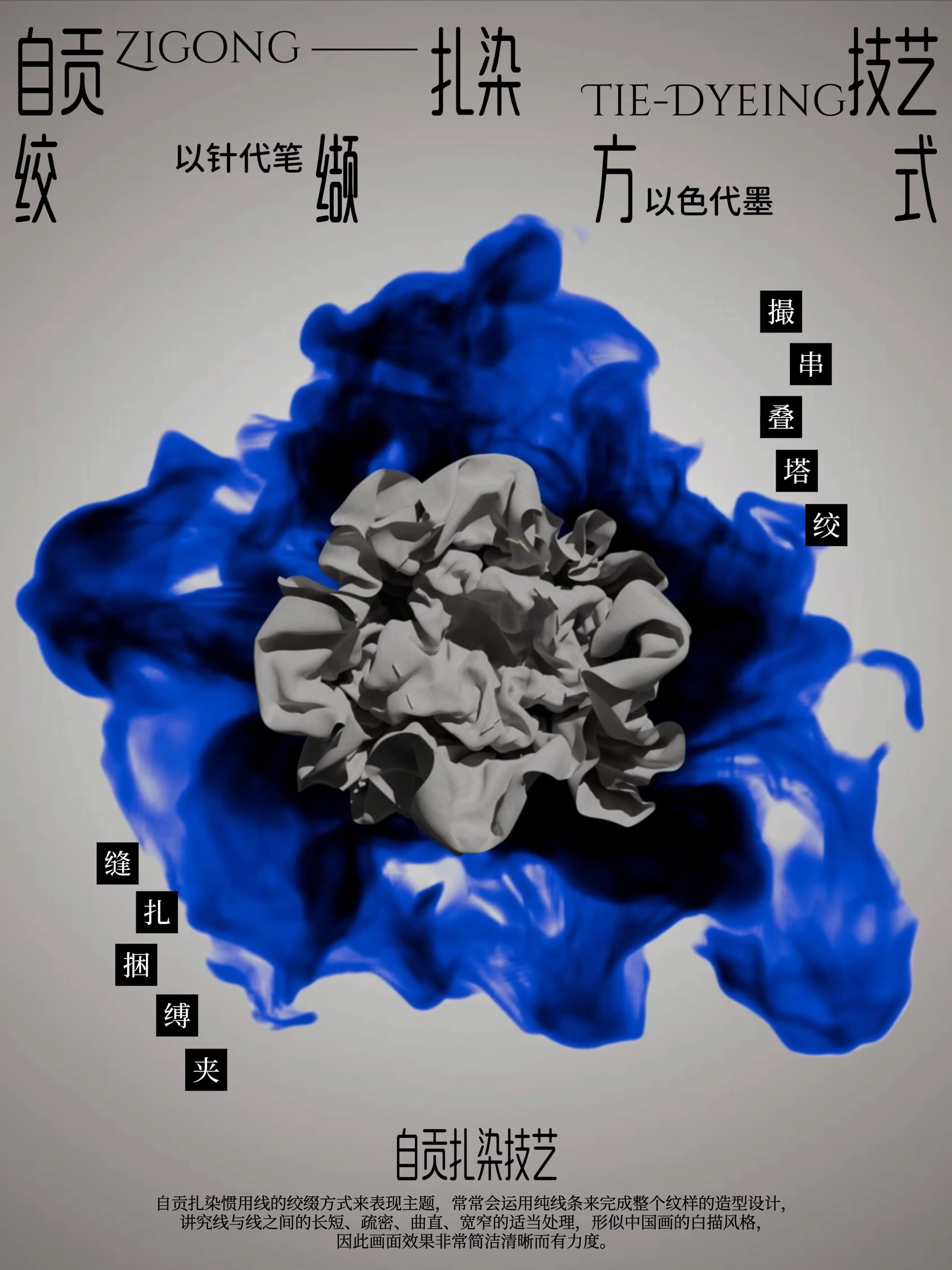 扎染